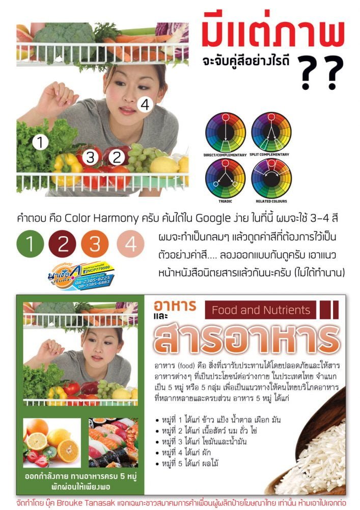 มีแต่ภาพ…ไม่รู้จะใช้สีอะไรในการออกแบบ?
