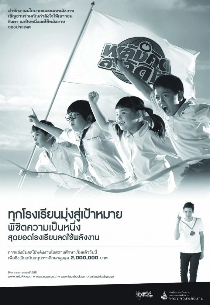 สำนักงานนโยบายและแผนพลังงาน กระทรวงพลังงาน (สนพ.) จัดกิจกรรมวันเด็กในพื้นที่จังหวัดนครศรีธรรมราช
