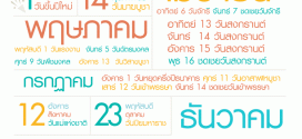 infographic ปฏิทินวันหยุดประจำปี 2557