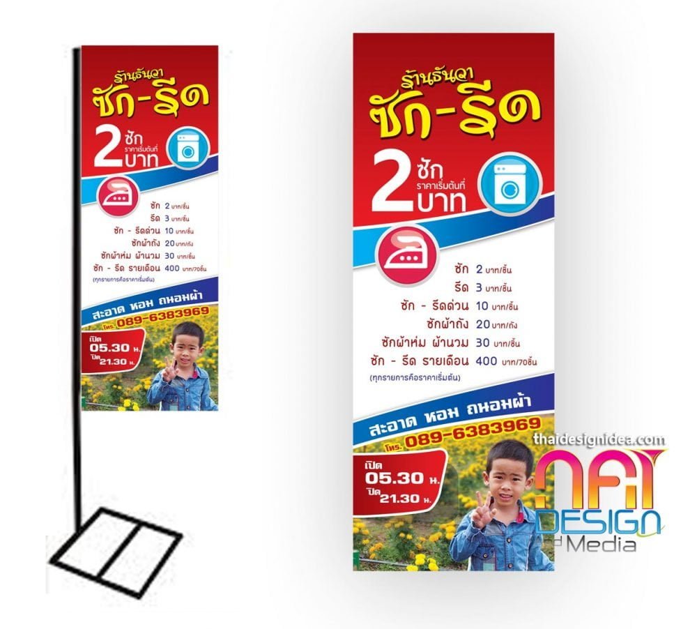 ป้ายธงญี่ปุ่น ร้านธันวา ซัก – รีด