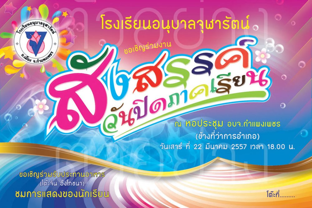 ประมวลภาพกิจกรรมโรงเรียนอนุบาลจุฬารัตน์