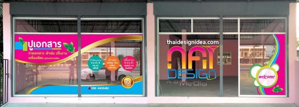 โฉมใหม่!! ร้านถ่ายเอกสาร