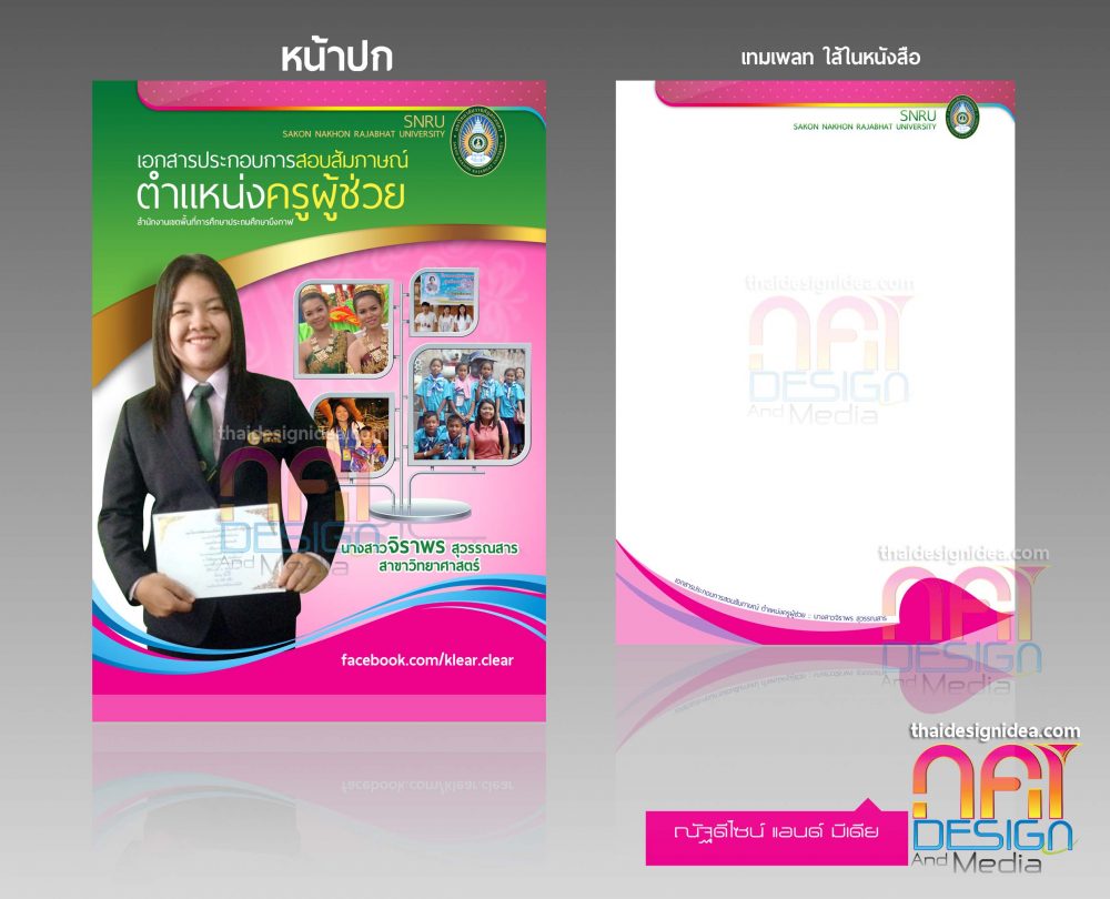 งานออกแบบแฟ้มสะสมผลงาน เทมเพลทหน้าปก และเทมเพลทใส้ในหนังสือ รันเลขหน้า