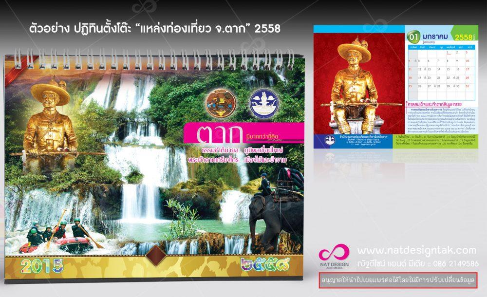 รับออกแบบปฏิทินตั้งโต๊ะสำหรับห้างร้านบริษัท หน่วยงานราชการ ปฏิทินในหลวง ปฏิทินตั้งโต๊ะ ทำปฏิทิน