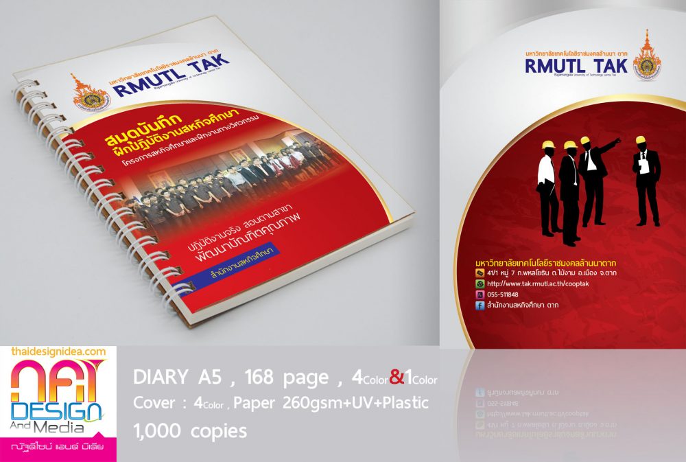สมุดบันทึกการฝึกงานของนักศึกษา