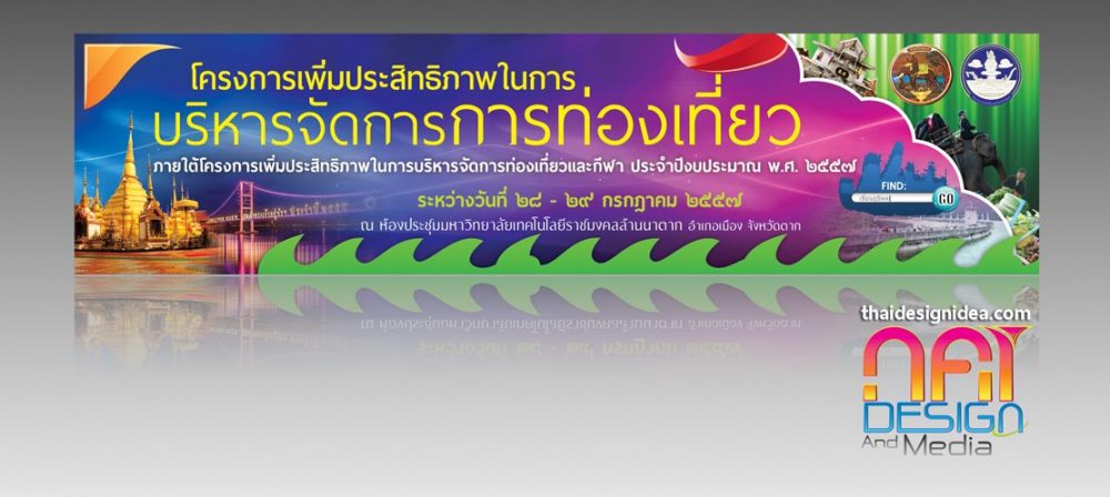 โครงการเพิ่มประสิทธิภาพในการจัดการบริหารจัดการการท่องเที่ยว