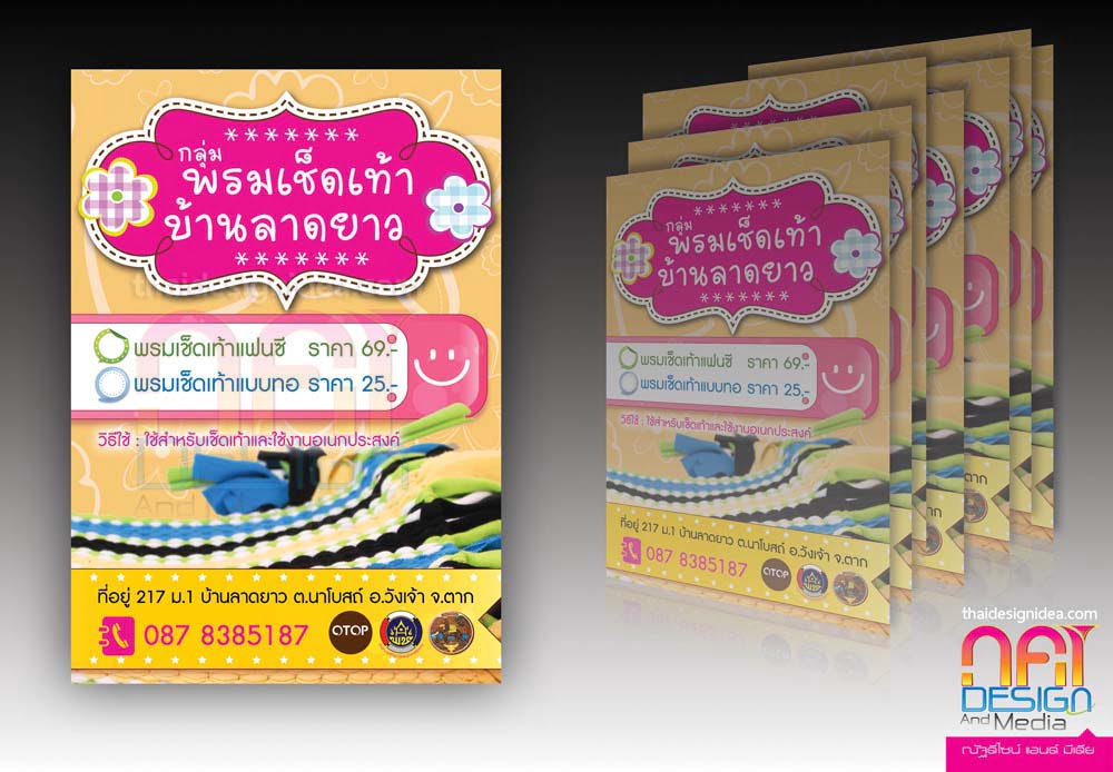 พรมเช็ดเท้าบ้านลาดยาว