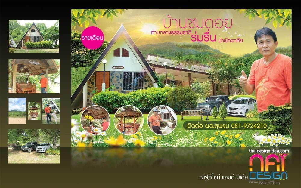 บ้านชมดอย รีสอร์ทจังหวัดตาก