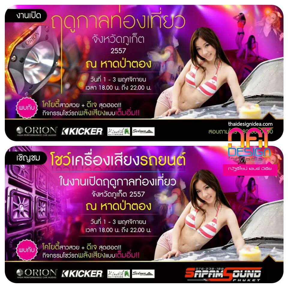 งานเปิดฤดูกาลท่องเที่ยวจังหวัดภูเก็ต ปี 2557