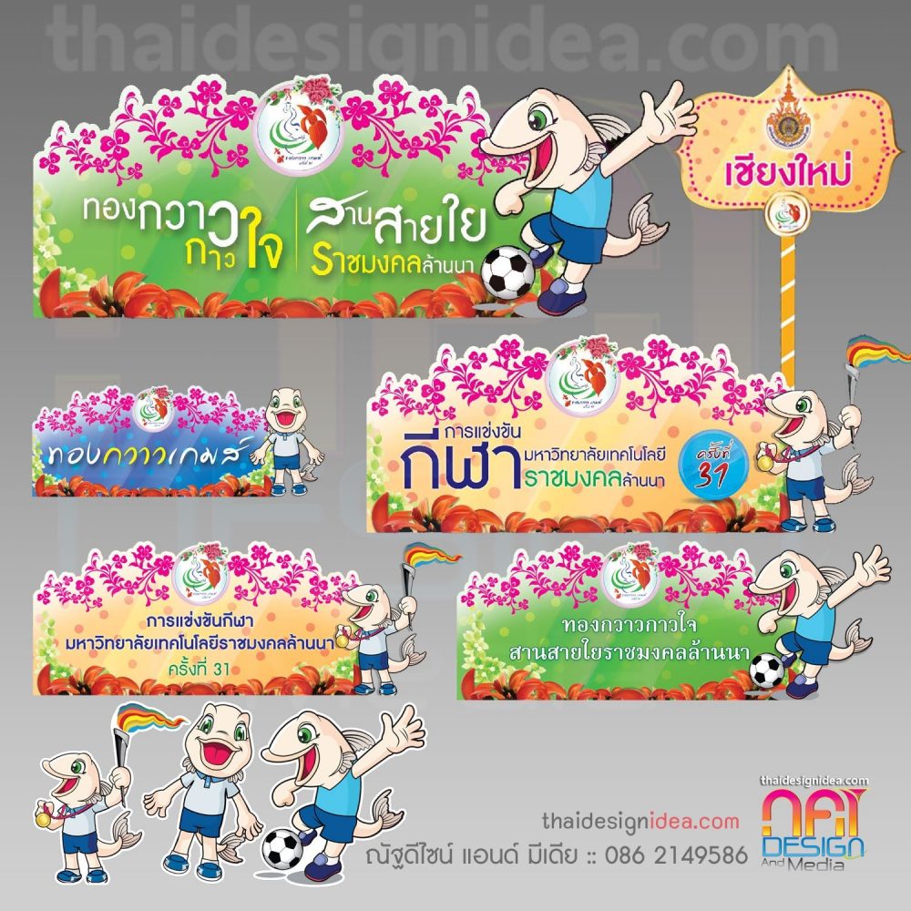 ทองกวาวเกมส์ มทร ล้านนาตาก ปี 2557