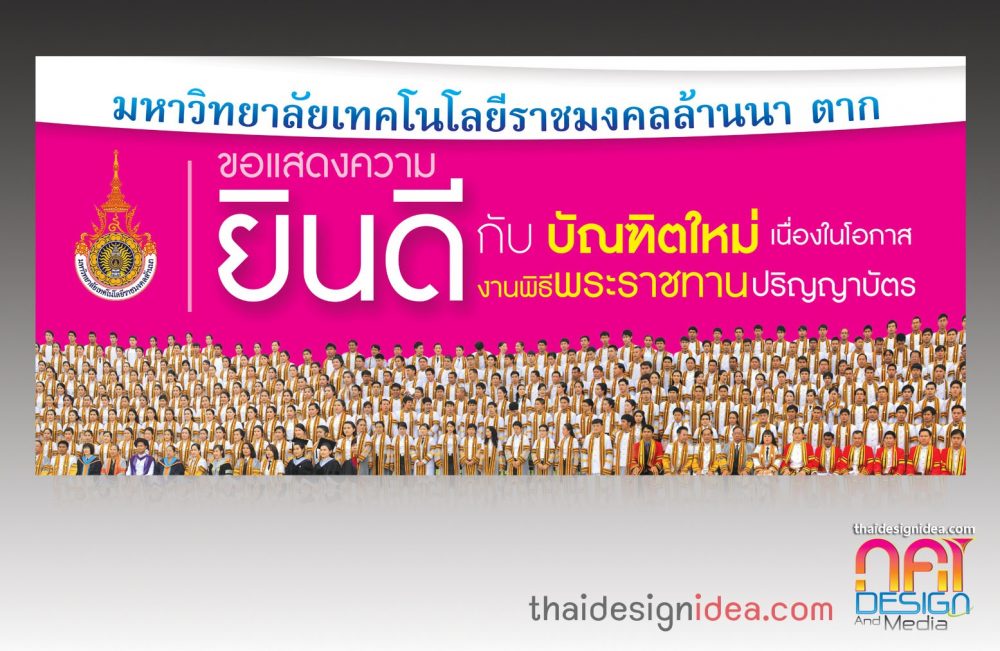 ป้ายขอแสดงความยินดีกับบัณฑิต มทร.ล้านนา ตาก