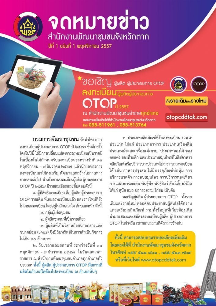 จดหมายข่าวพัฒนาชุมชนจังหวัดตาก ปี 1 ฉบับ 1 พ.ย. 57