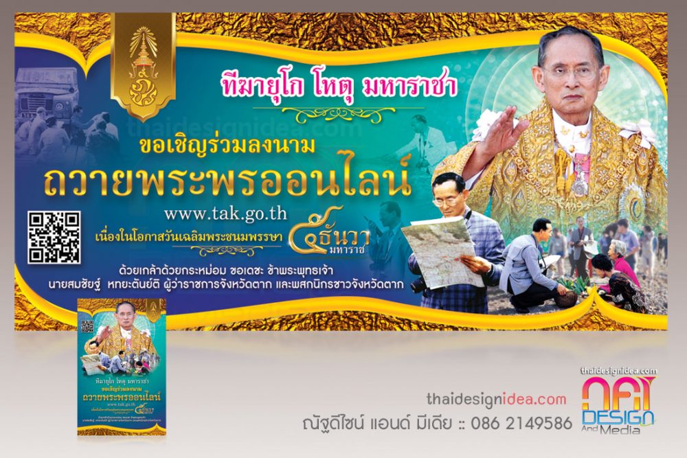 ป้ายเฉลิมพระเกียรติ 5 ธันวา มหาราช วันพ่อแห่งชาติ 2557