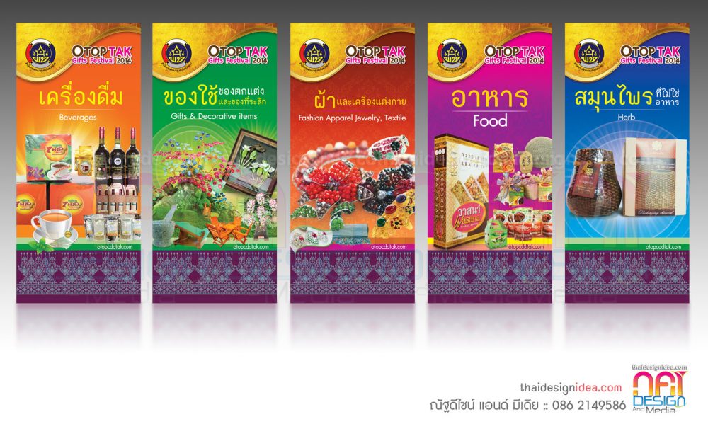 สินค้าโอทอป 5 ประเภท จังหวัดตาก