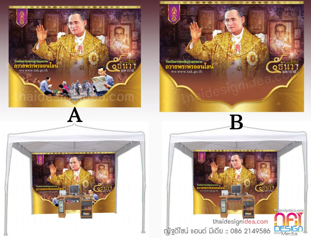ป้ายลงนามถวายพระพร 5 ธันวา มหาราช วันพ่อแห่งชาติ 2557