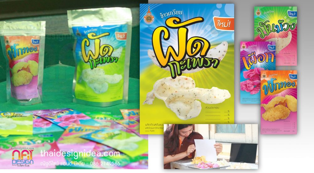 ฉลากสินค้า ข้าวเกรียบผัดกะเพรา มันม่วง ฟักทอง เผือก