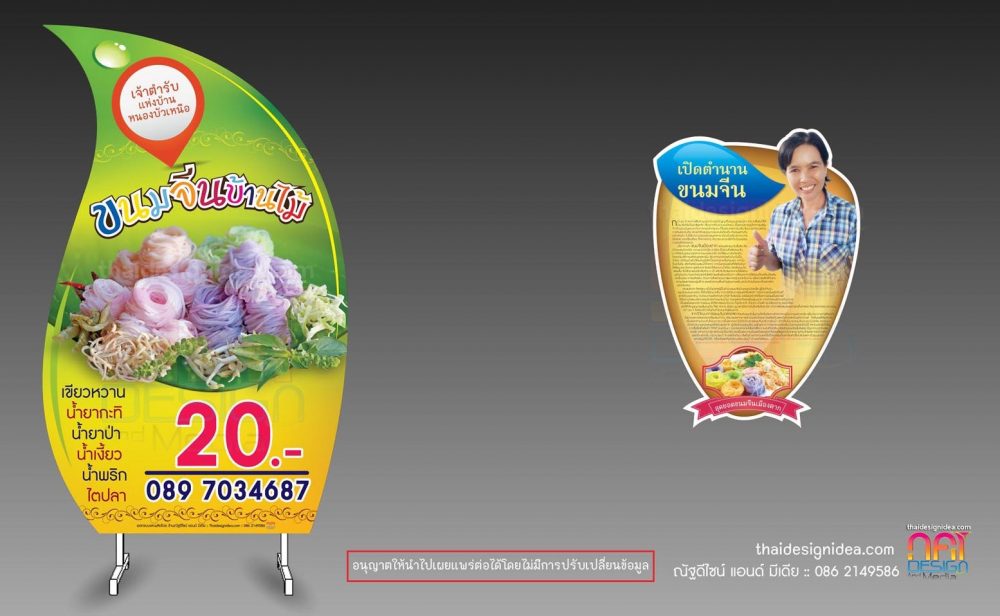 Lightbox design : ขนมจีนบ้านไม้ เส้นขนมจีนสมุนไพร