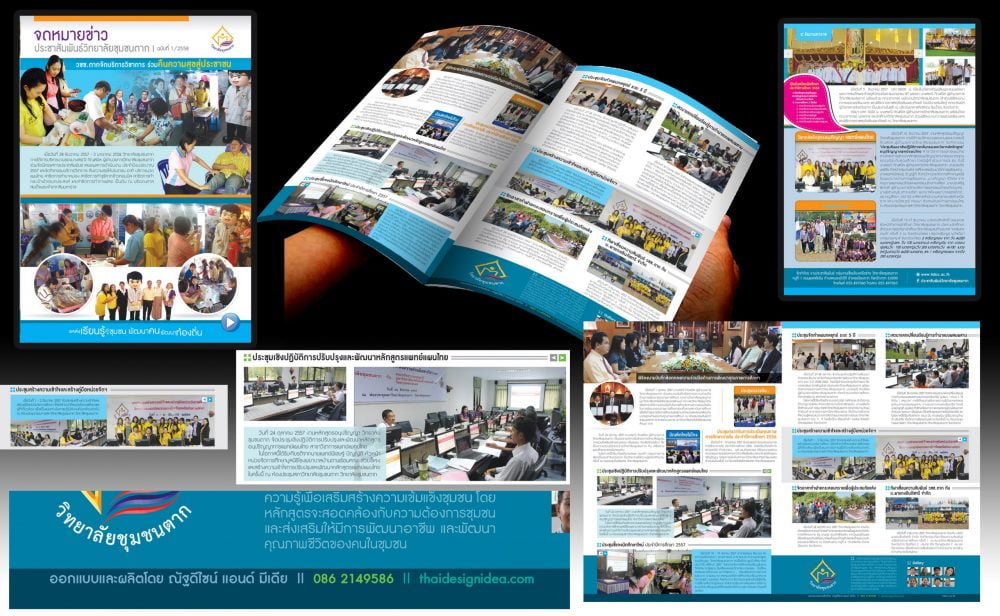 จดหมายข่าววิทยาลัยชุมชนตาก : Newsletter