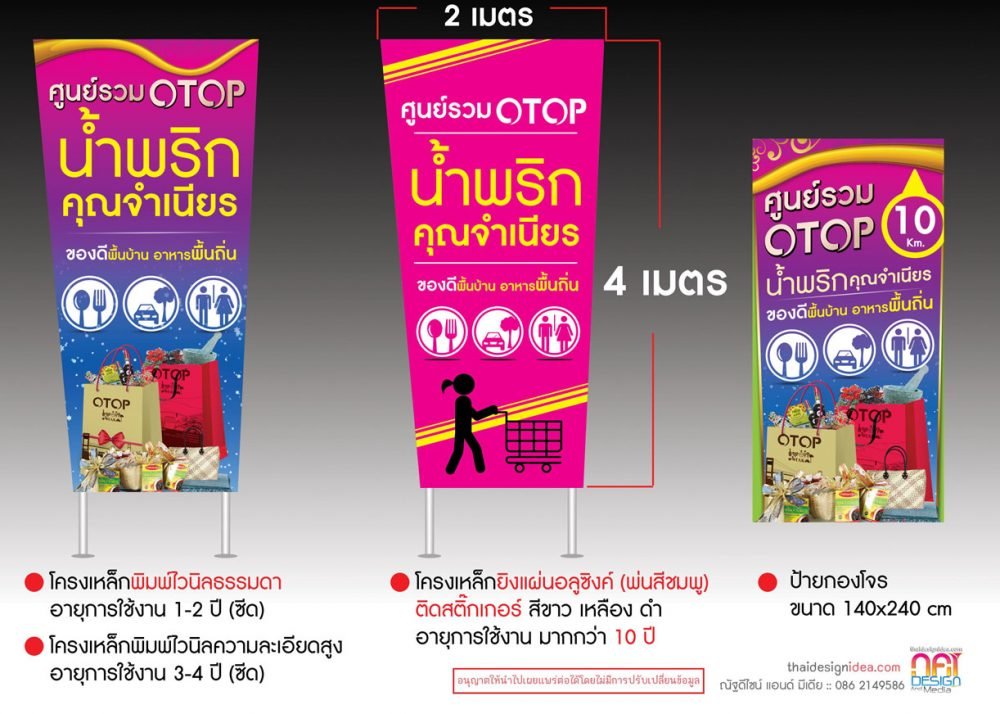 ศูนย์รวม Otop บ้านตาก น้ำพริกคุณจำเนียร
