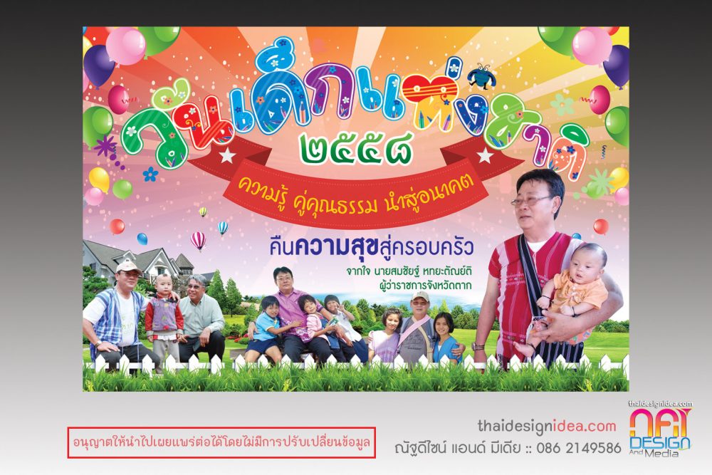 วันเด็กแห่งชาติ ปี 2558 ความรู้ คู่คุณธรรม นำสู่อนาคต