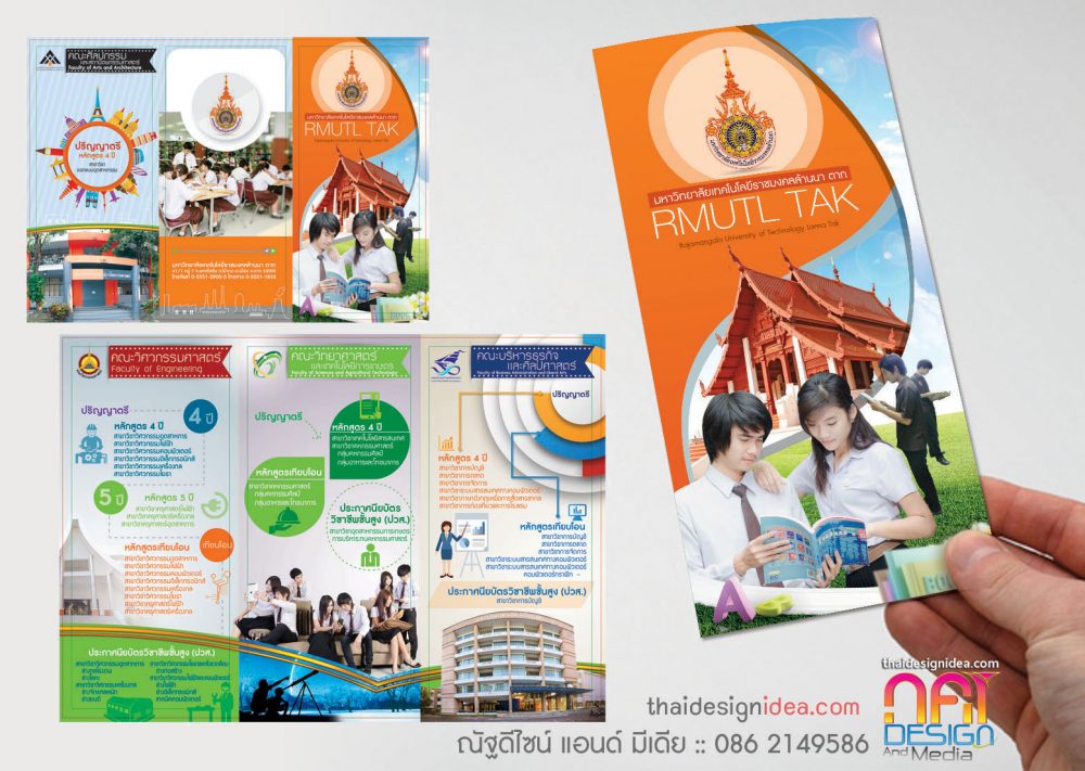 แผ่นพับประชาสัมพันธ์ แนะแนวนักศึกษาล้านนาตาก