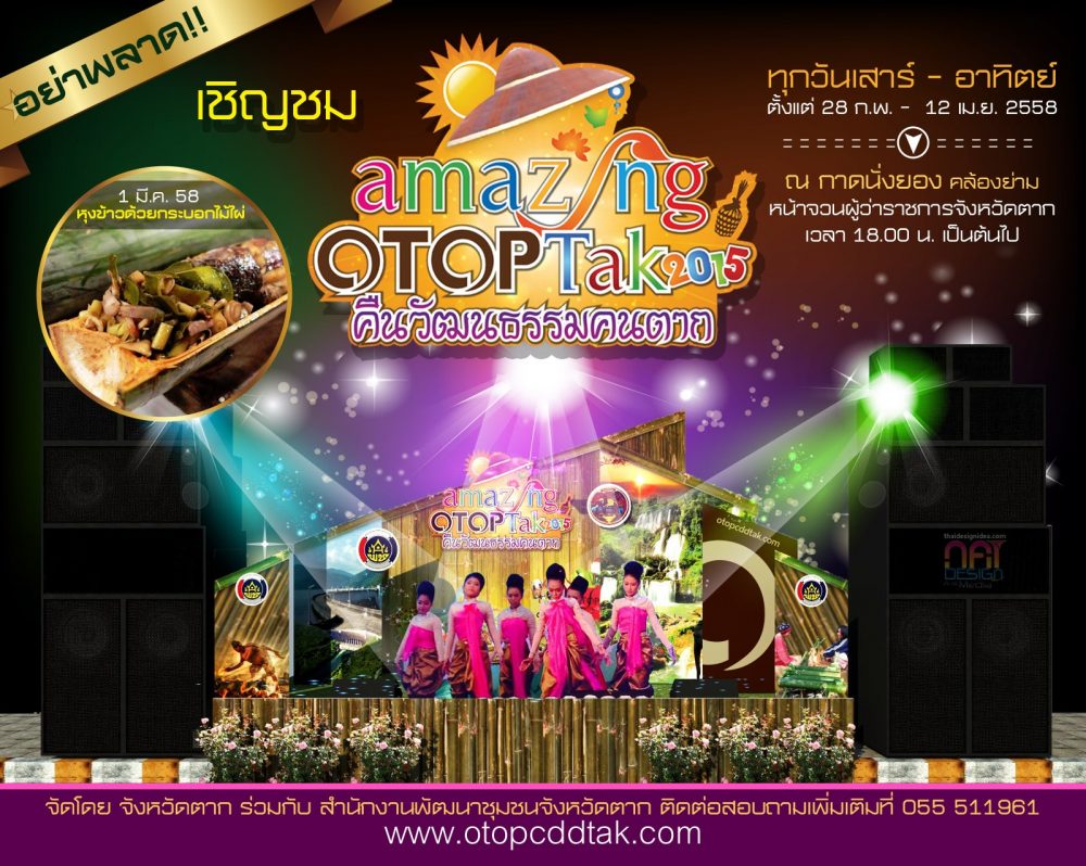 โบร์ชัวร์ Amazing otop tak 2015