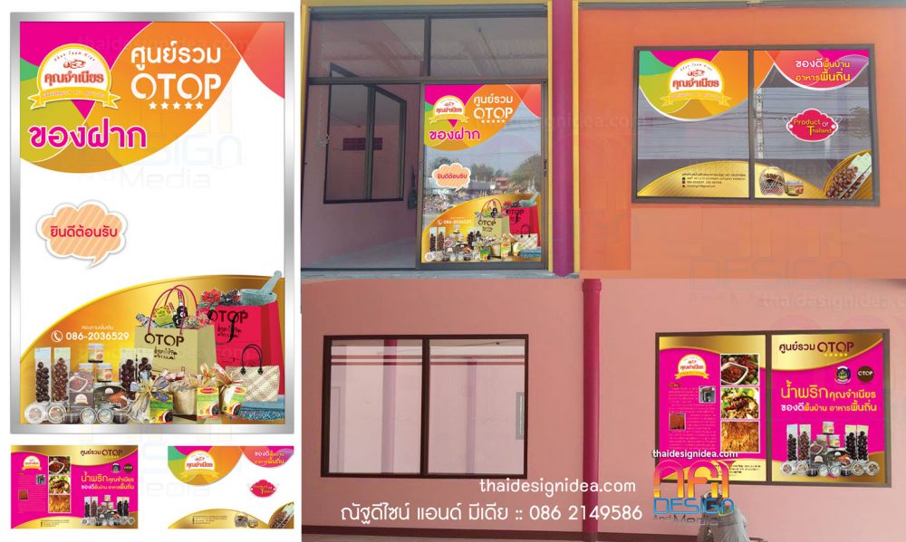 สติ๊กเกอร์ติดกระจก แต่งร้าน ศูนย์ โอทอป บ้านตาก น้ำพริกคุณจำเนียร