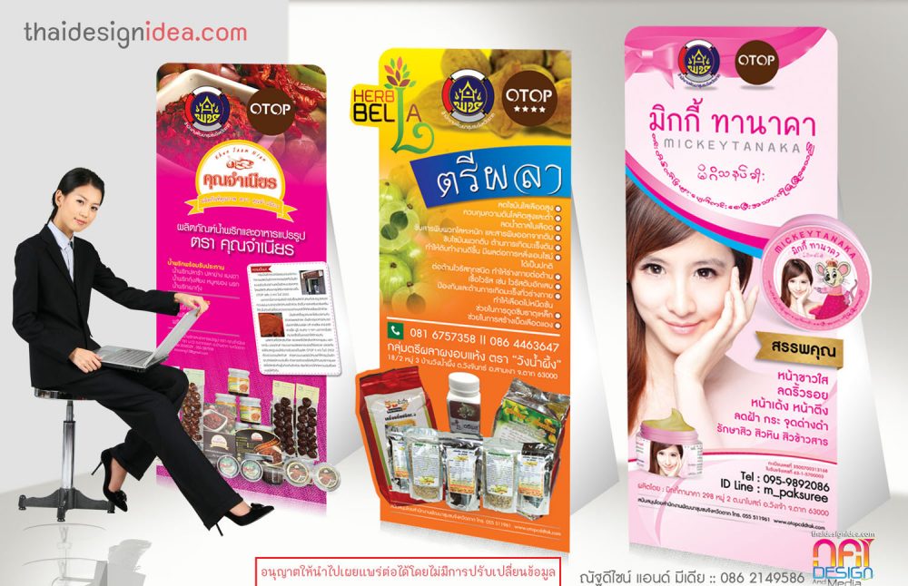 Standy แสดงข้อมูลผลิตภัณฑ์ โอทอปจังหวัดตาก