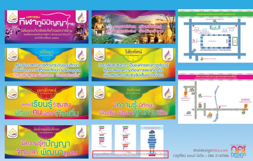 ป้าย เดินขบวน งานมหกรรมกีฬาภูมิปัญญาไทย เฉลิมพระเกียรติสมเด็จพระเทพรัตนราชสุดาฯสยามบรมราชกุมารี  ประจำปีการศึกษา ๒๕๕๗