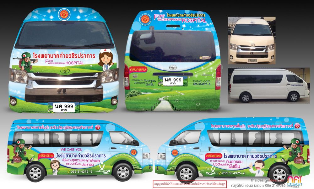 ออกแบบ + ติดตั้ง สติ๊กเกอร์ติดรถตู้ โรงพยาบาลค่ายวชิรปราการ จังหวัดตาก