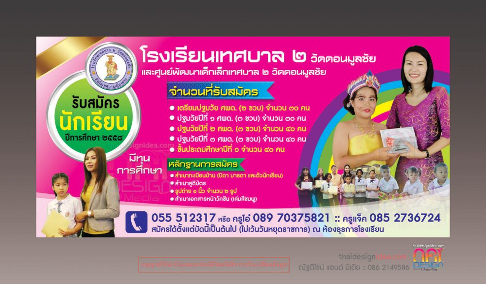 WS 5801 : การสร้างป้ายโฆษณา รับสมัครนักเรียน ด้วย photoshop