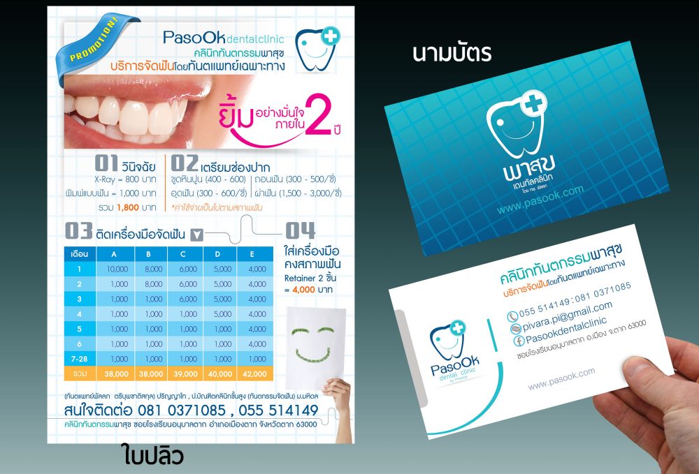 Pasook dentalclinic