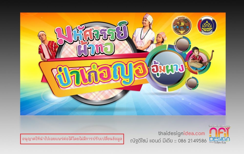 มหัศจรรย์ ผ้าทอ ป่าเก่อญอ อุ้มผาง