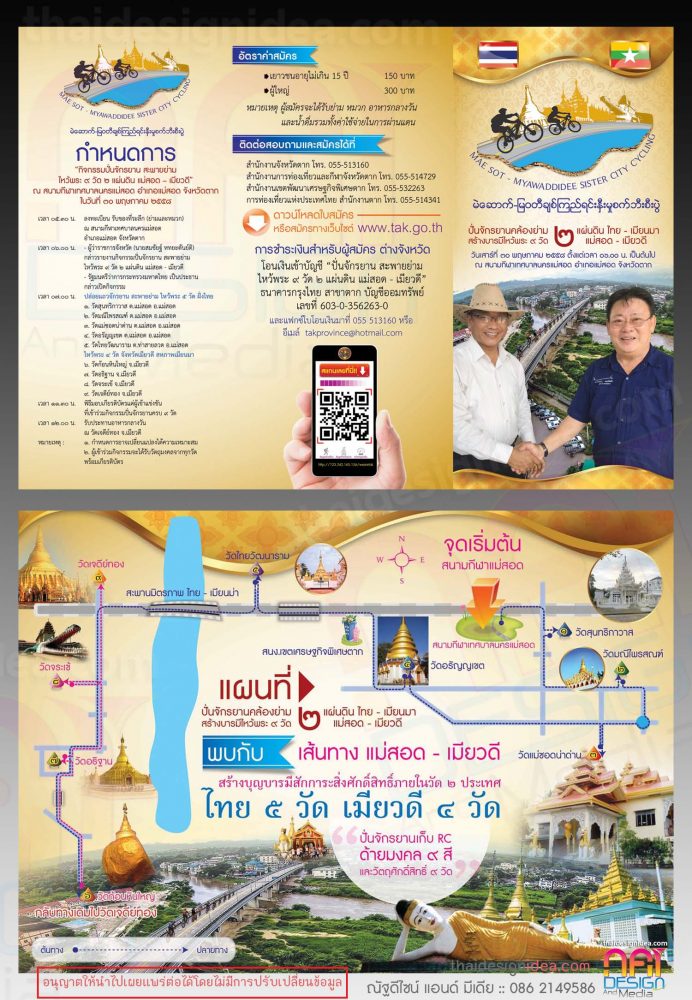 ปั่นจักรยานคล้องย่าม 2 แผ่นดิน ไทย – เมียนม่า สร้างบารมีไหว้พระ 9 วัด แม่สอด – เมียนม่า