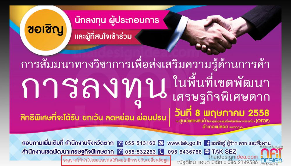 ขอเชิญร่วมการลงทุนในพื้นที่เขตพัฒนาเศรษฐกิจพิเศษตาก