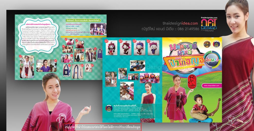 แผ่นพับ มหัศจรรย์ผ้าทอชนเผ่าป่าเก่อญออุ้มผาง
