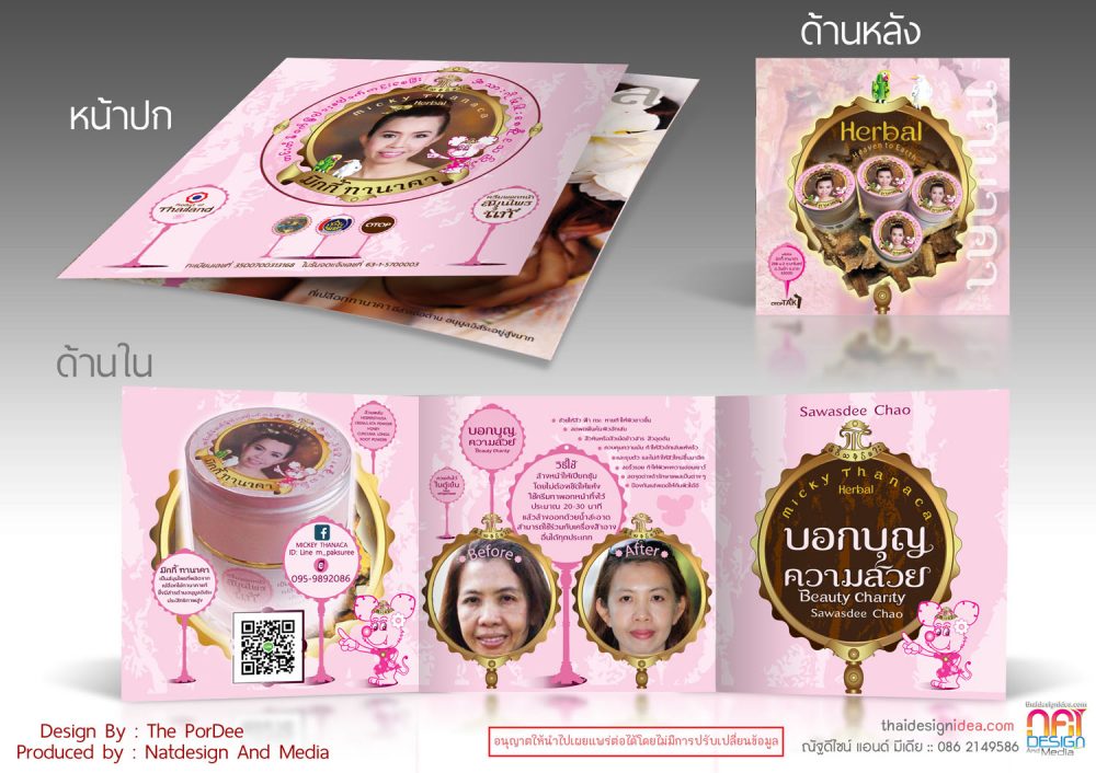 แผ่นพับแนวใหม่ ประหยัดพื้นที่ ประหยัดกระดาษ