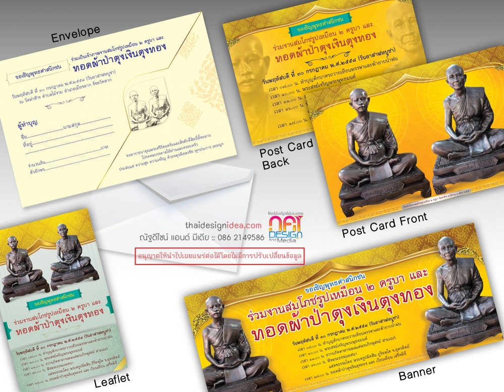 ขอเชิญพุทธศาสนิกชนร่วมงานสมโภชรูปเหมือน ๒ ครูบา และทอดผ้าป่าตุงเงินตุงทอง