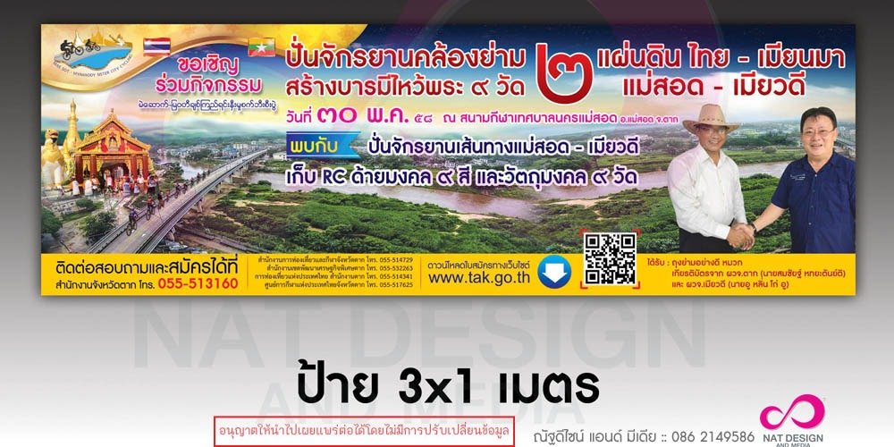 รวมผลงาน ปั่นจักรยานคล้องย่ามสร้างบารมีไหว้พระ ๙ วัด ๒ แผ่นดิน ไทย – เมียนมา แม่สอด – เมียวดี ปี ๒๕๕๘