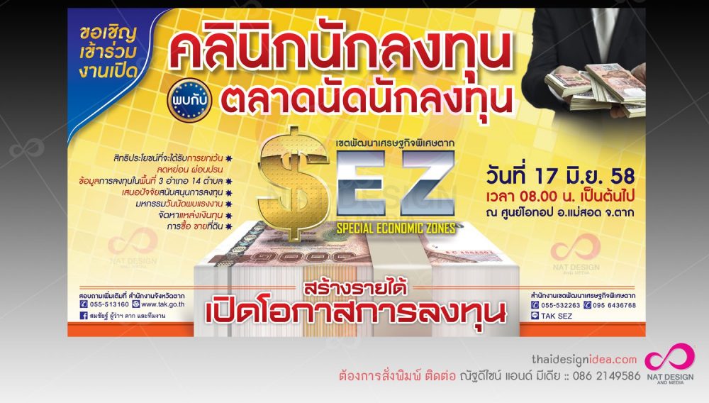 คลินิกนักลงทุน ตลาดนัดนักลงทุน