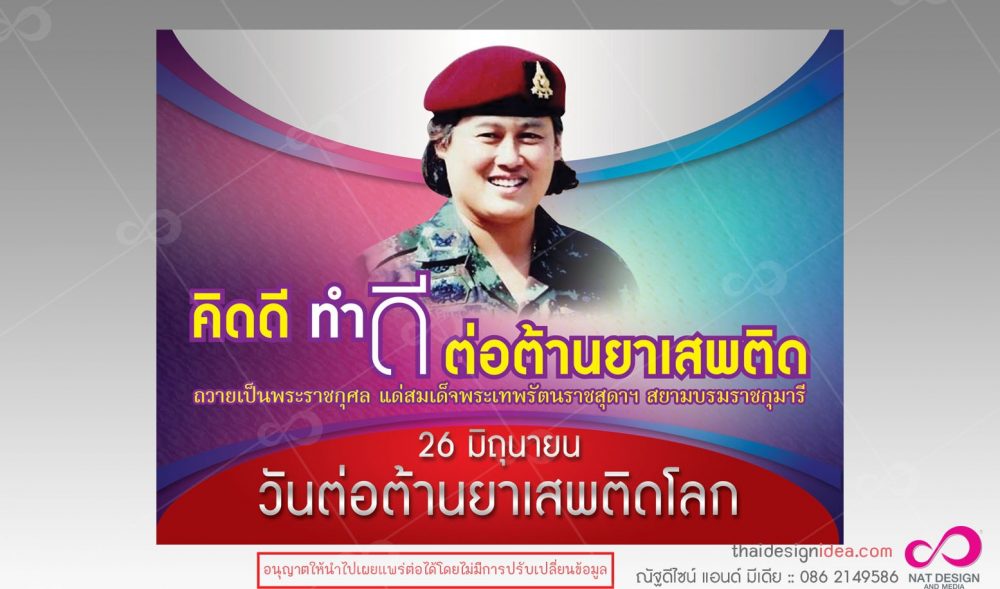 26 มิถุนายน วันต่อต้านยาเสพติดโลก