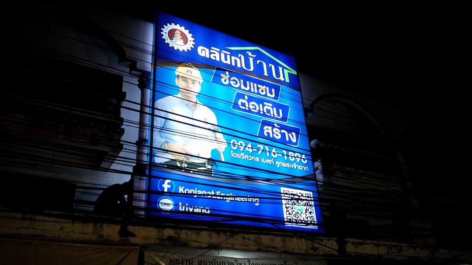 กล่องไฟ 4×5 เมตร บริษัท โกญจนาท วิศวกรรม จำกัด