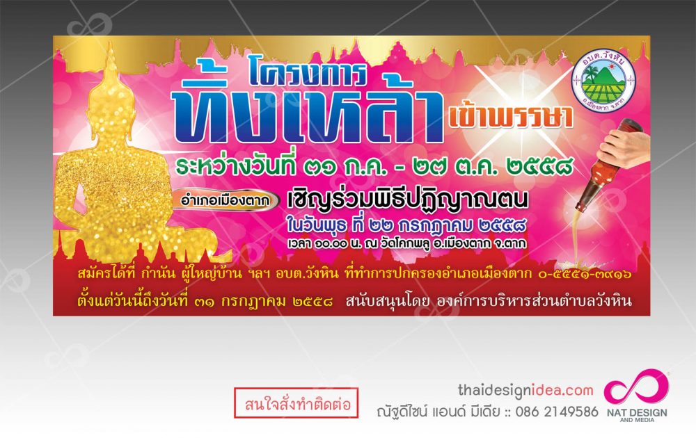 โครงการทิ้งเหล้าเข้าพรรษา