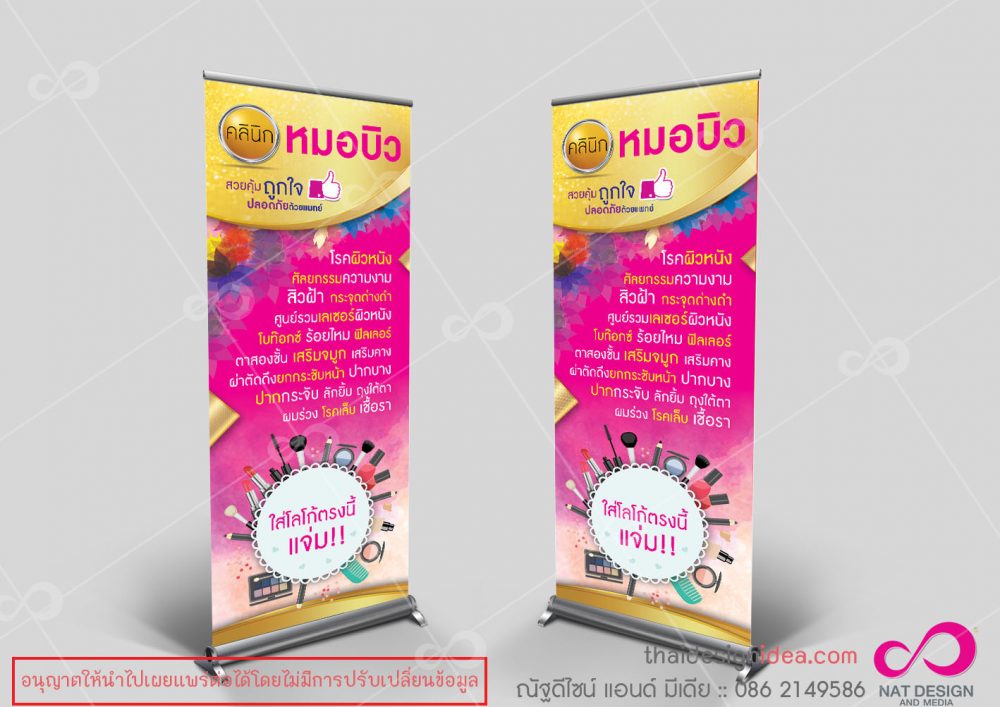 คลินิก หมอบิว
