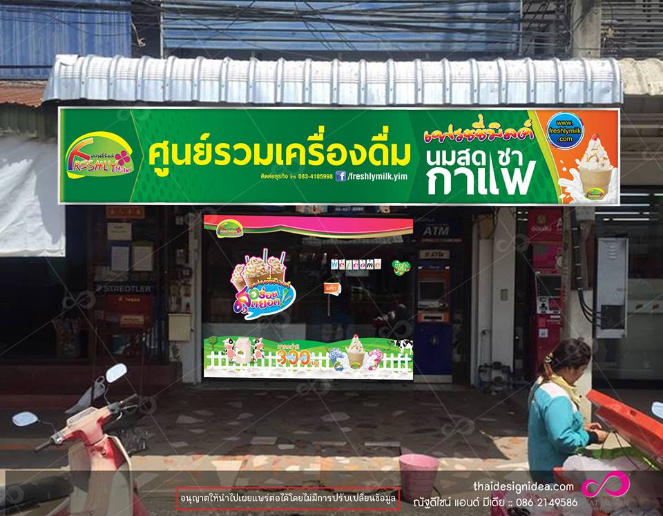 ตัวอย่างออกแบบป้ายหน้าร้าน เฟรชชี่มิลค์