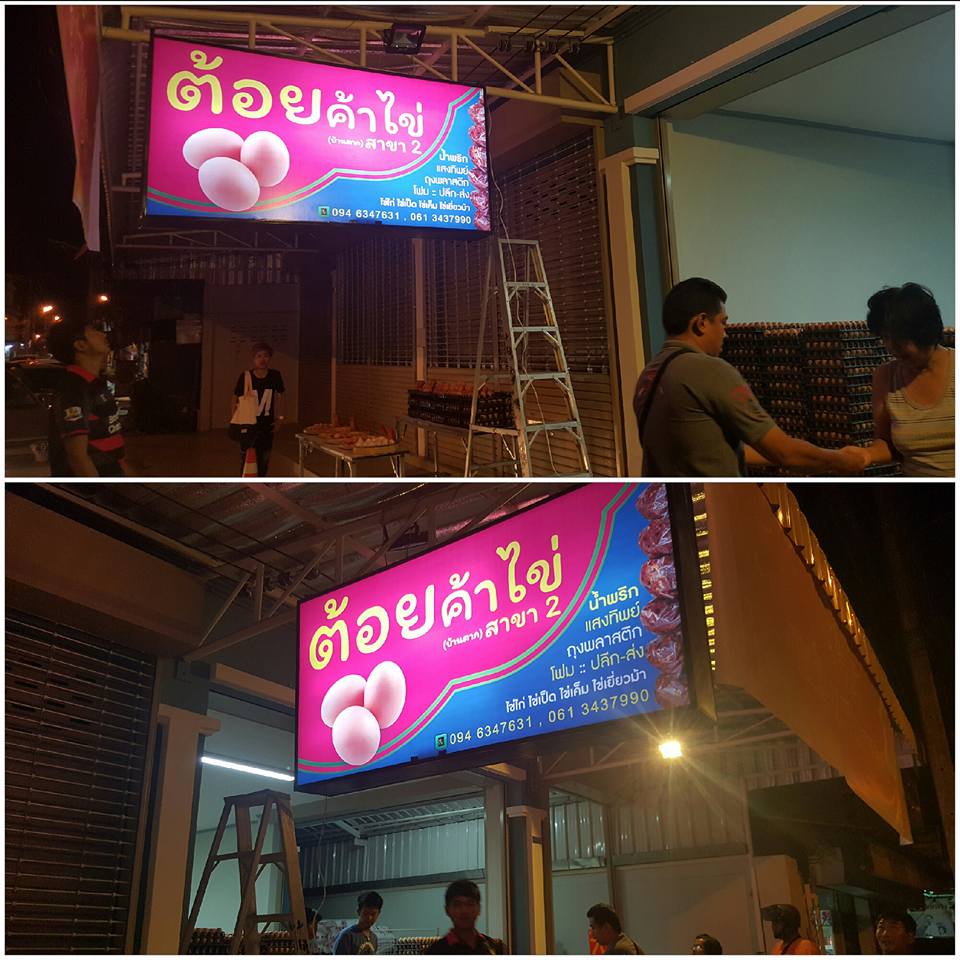 ป้ายกล่องไฟ : Lightbox