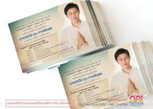 หนังสือหรือแผ่นพับสีฟ้าครีมแสดงชายหนุ่มในเสื้อสีขาวท่าสวดมือพร้อมข้อมูลข้อความภาษาไทย