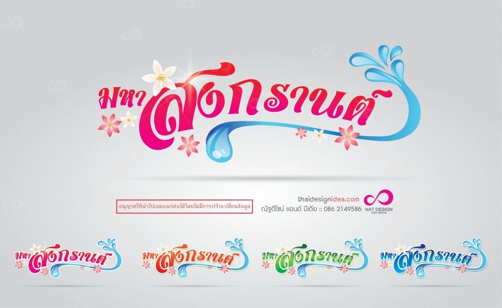 ป้ายสงกรานต์ ป้ายมหาสงกรานต์