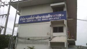 อาคารสำนักงานการศึกษาประถมศึกษา เขต 1 ในจังหวัดตาก เป็นอาคารคอนกรีตสีขาวหลายชั้นพร้อมป้ายสีน้ำเงิน