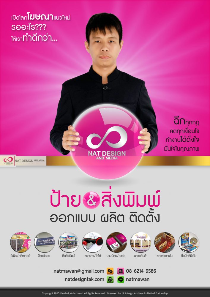 ออกแบบสื่อสิ่งพิมพ์ทุกชนิด